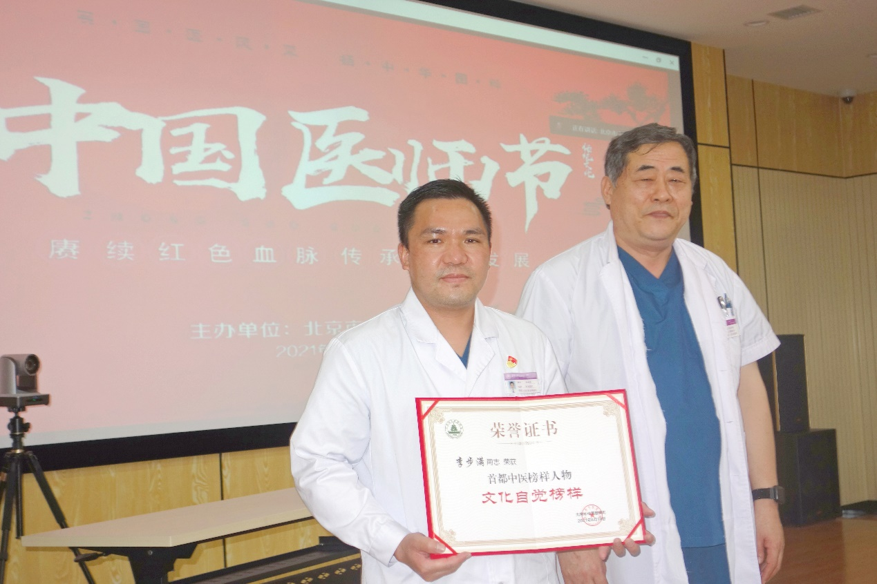 我院参加北京市中医管理局2021年第四届中国医师节庆祝活动并获荣誉称号